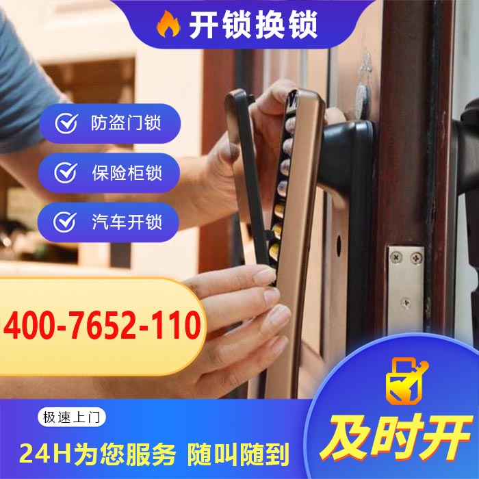 24小时开锁修锁公司